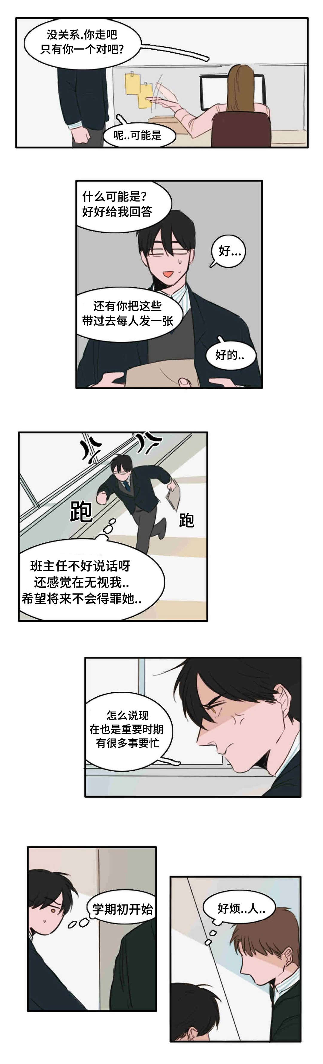 13_转校生-7