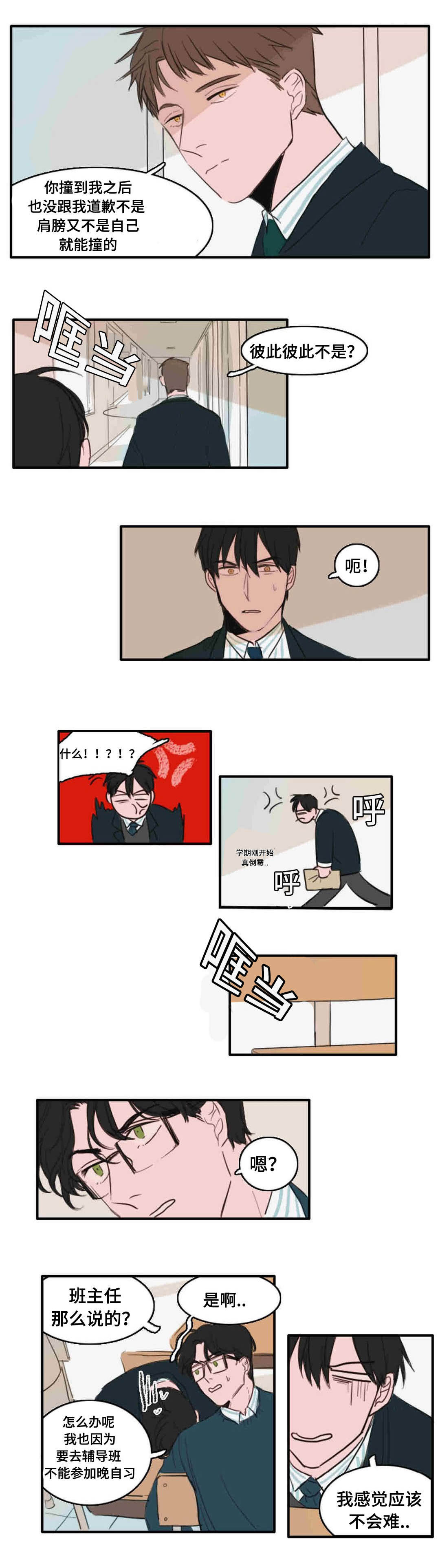 13_转校生-9