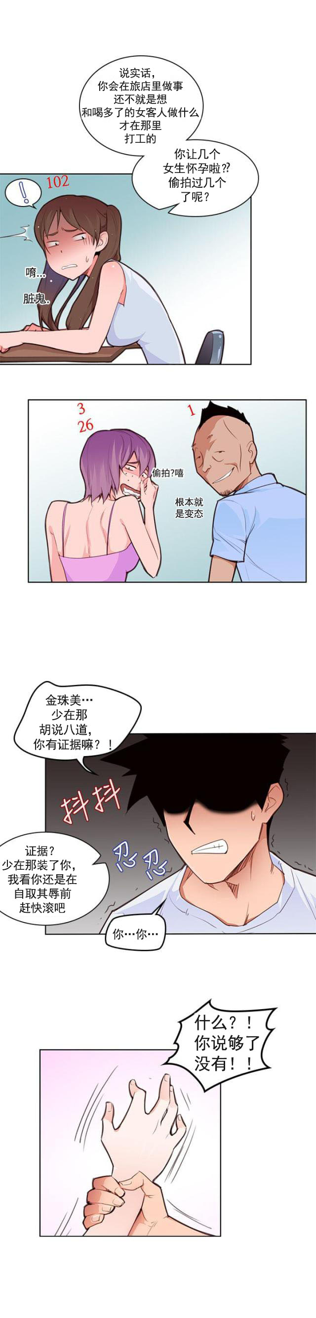 第5话 强烈的冲击-12