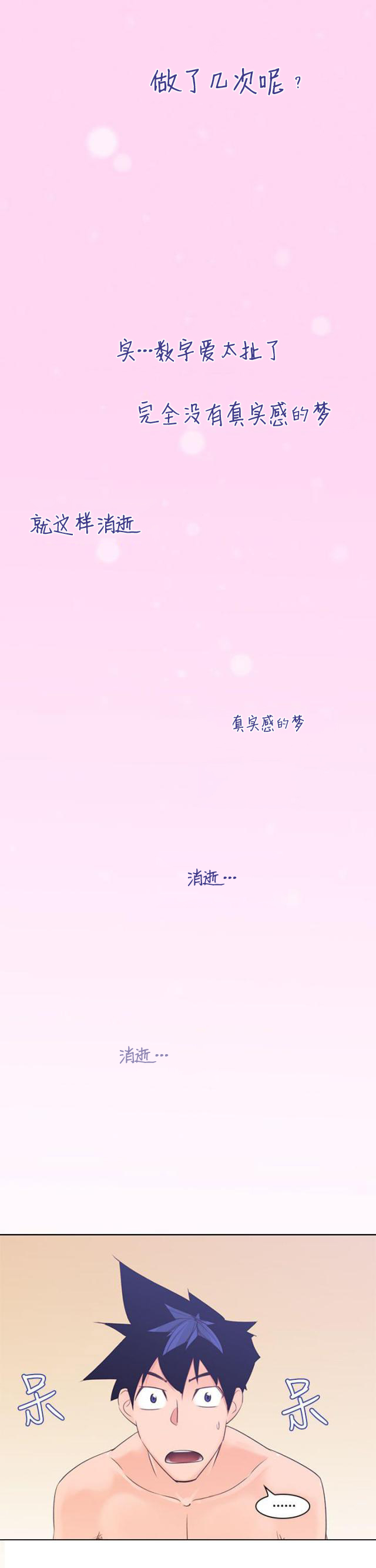 第8话 是梦吗-18