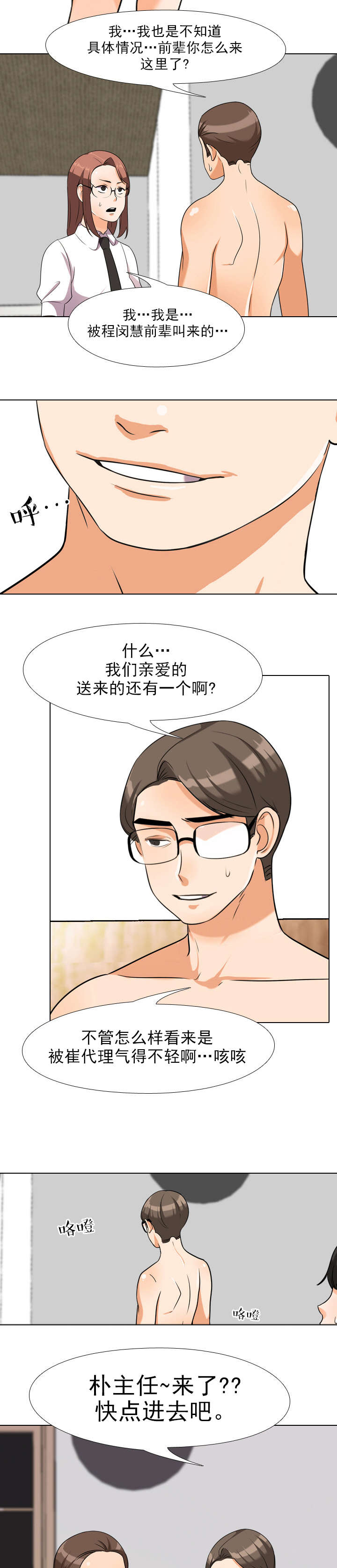 第55话 爽约的代价-6