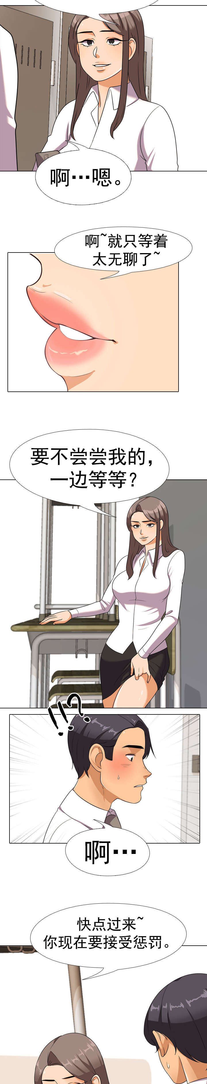 第58话 惩罚-4