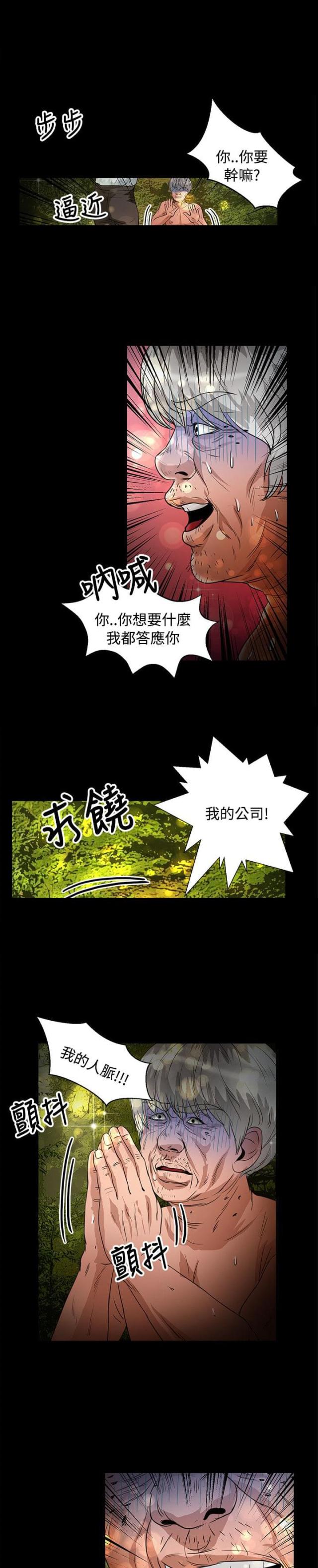 第38话 还给我-5