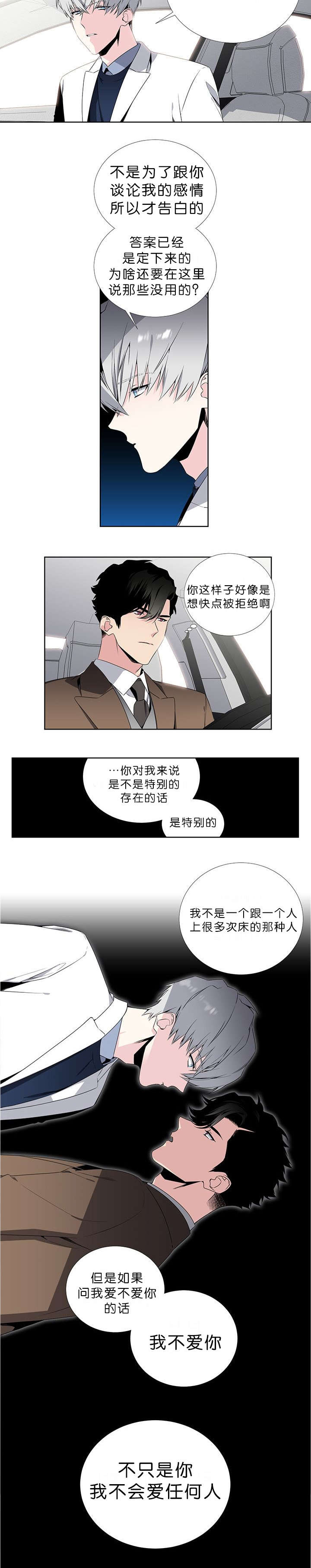 46_我不会爱任何人-10