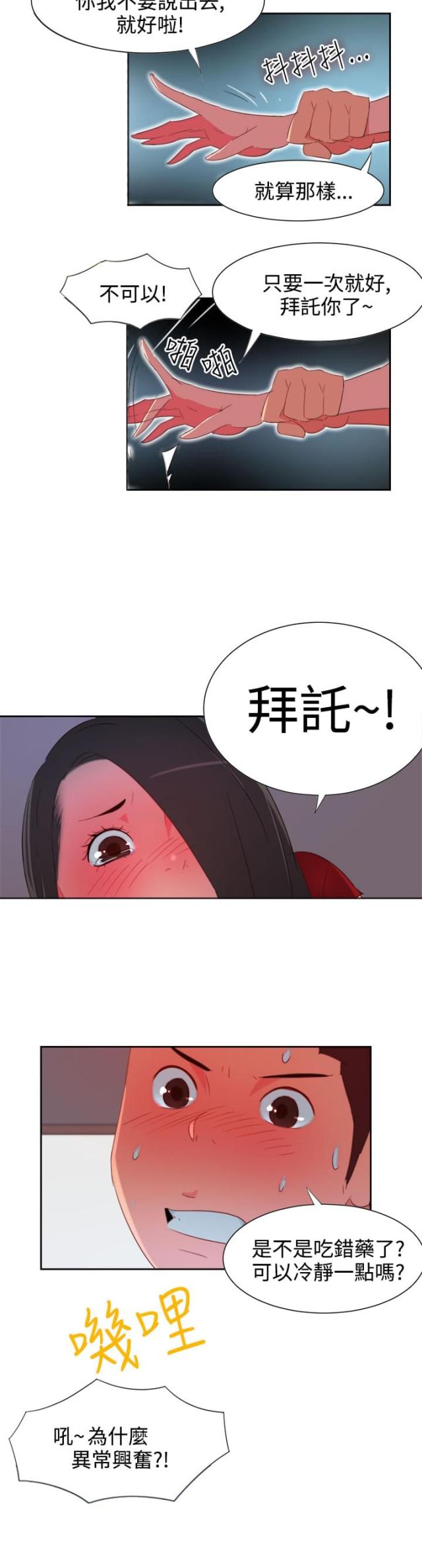 第3话 能力初现2-9