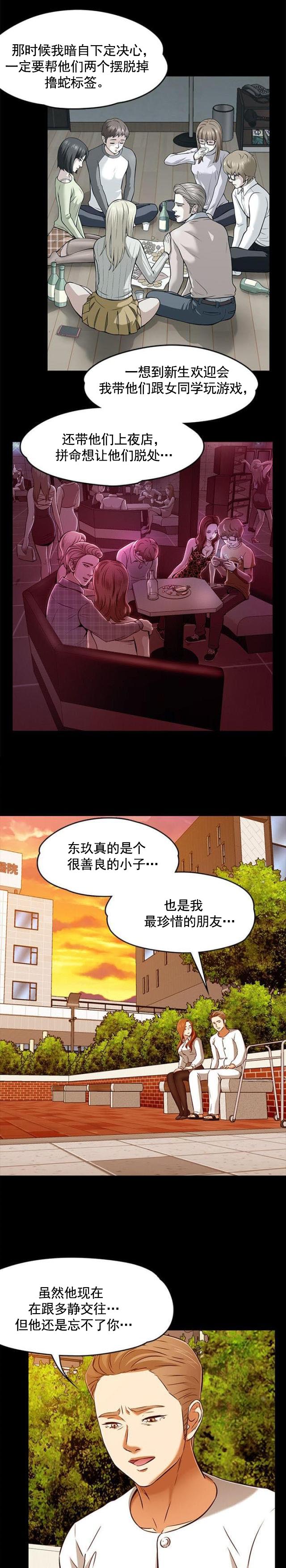 第66话 爱情的选择-5