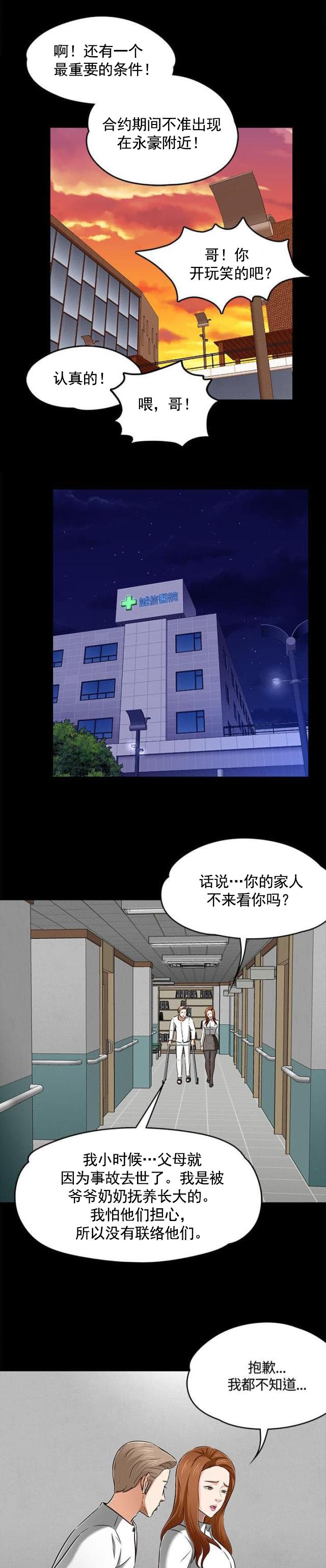 第66话 爱情的选择-15