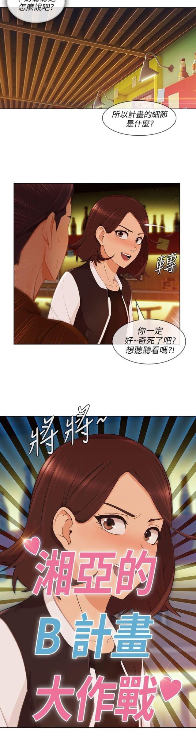 第29话 湘亞B计划-9