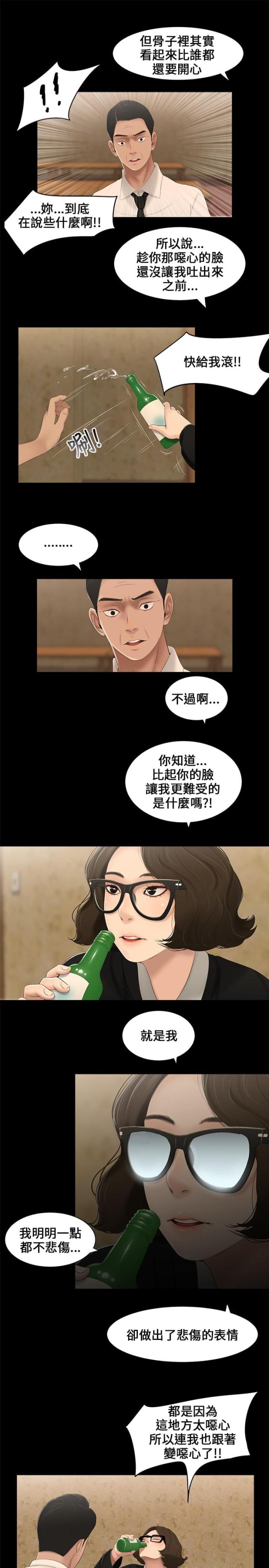 第3话 抱紧我-3