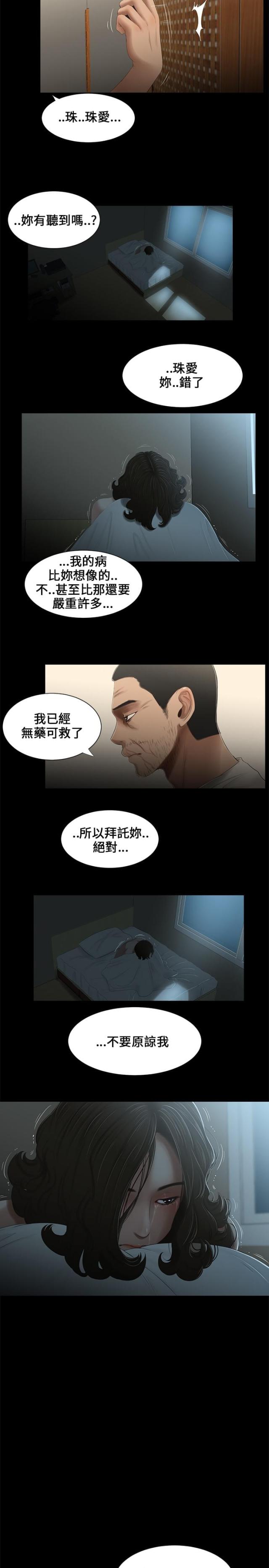 第18话 坦白-6