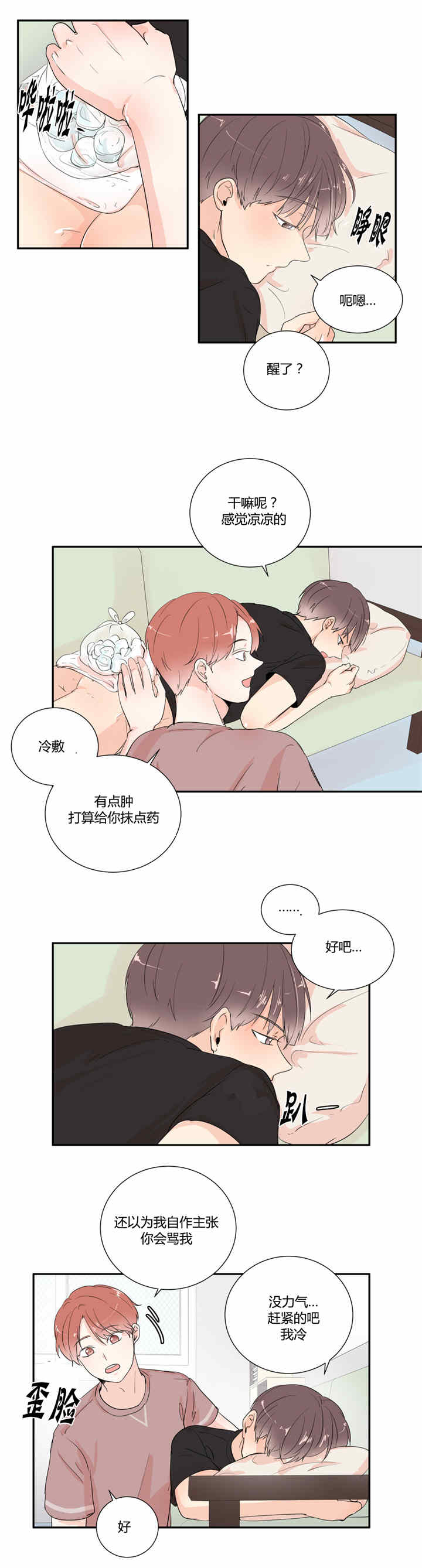 诚实一点-5