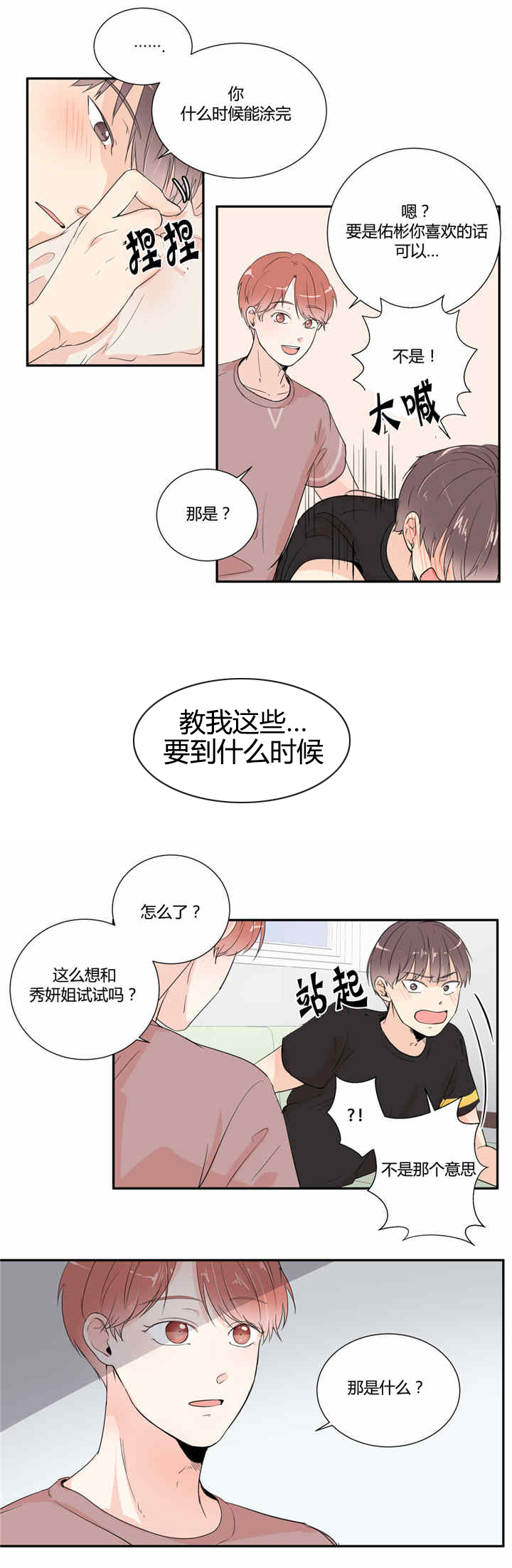 诚实一点-7