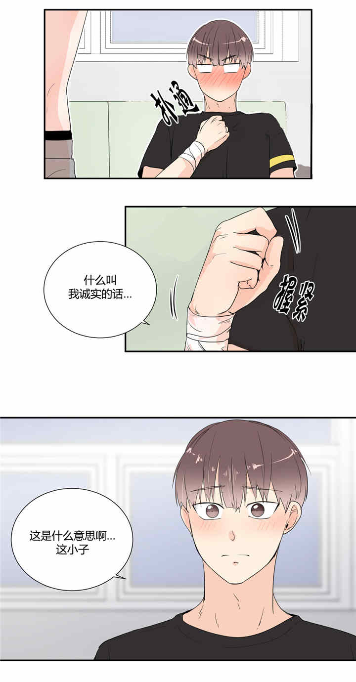 诚实一点-10
