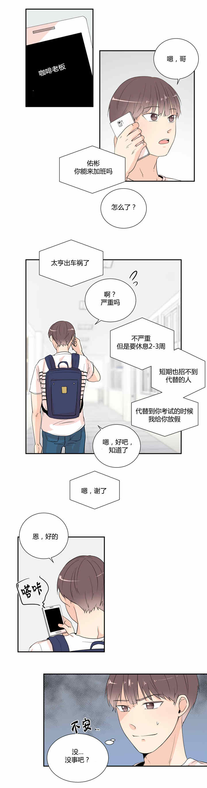 诚实一点-13