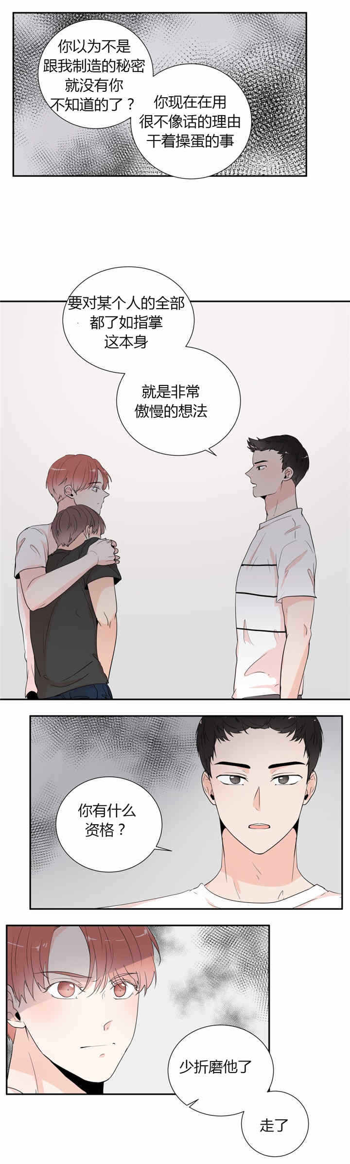傲慢想法-6