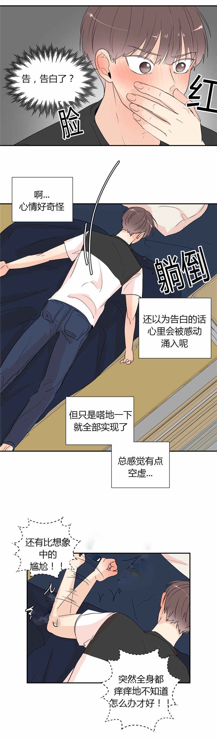 互相表白-11