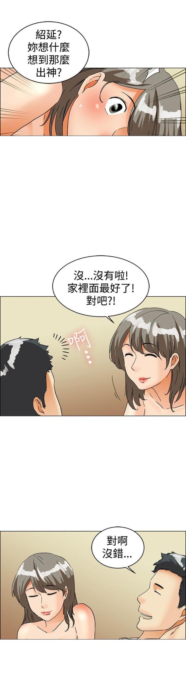 第37话 还是家里好-7