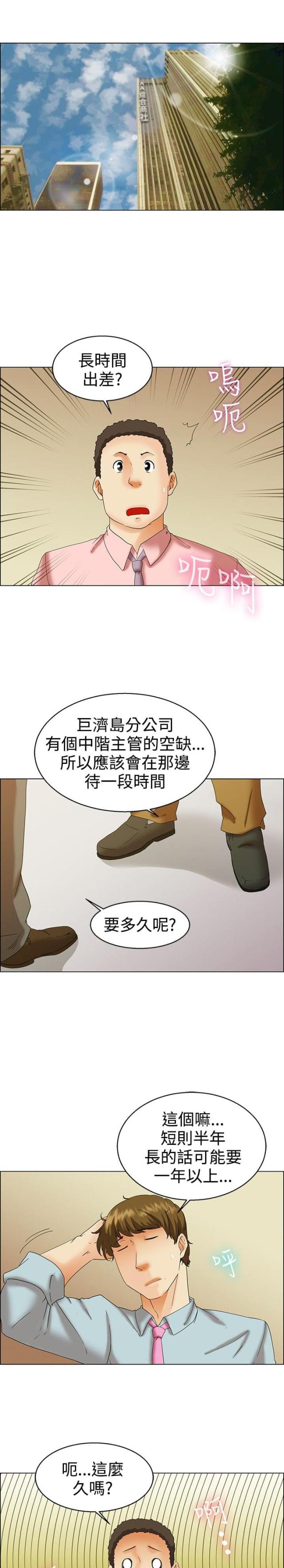 第38话 出差-0