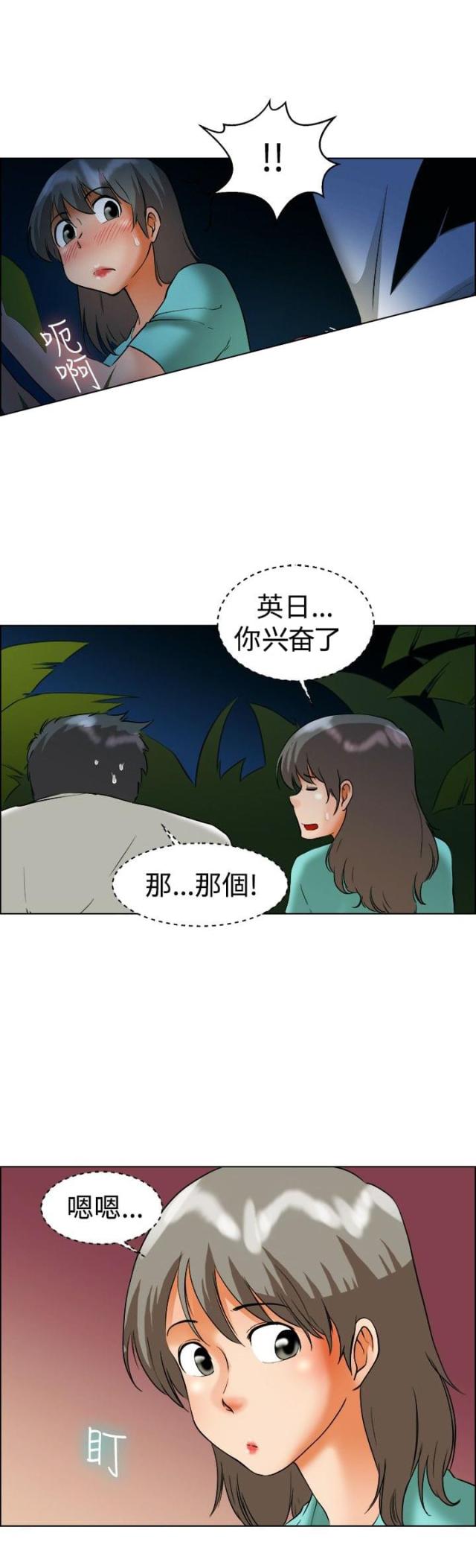 第46话 情侣假期-13