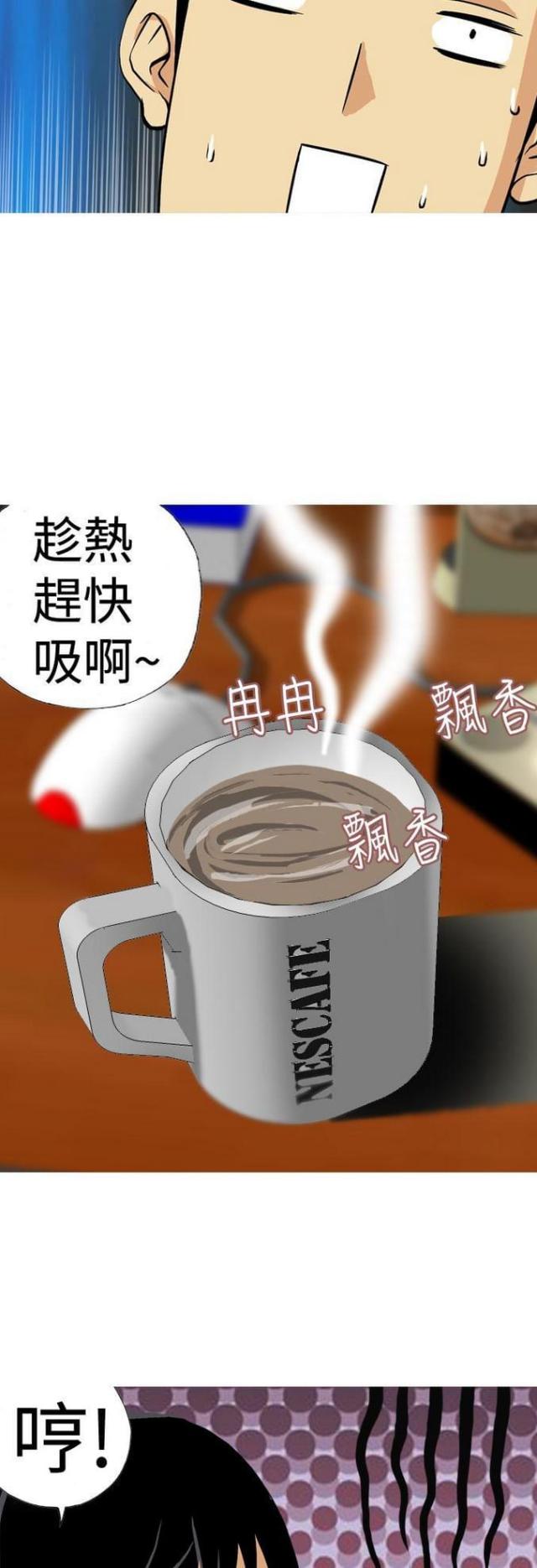 荒诞求职记-第17话 咖啡                             全彩韩漫标签
