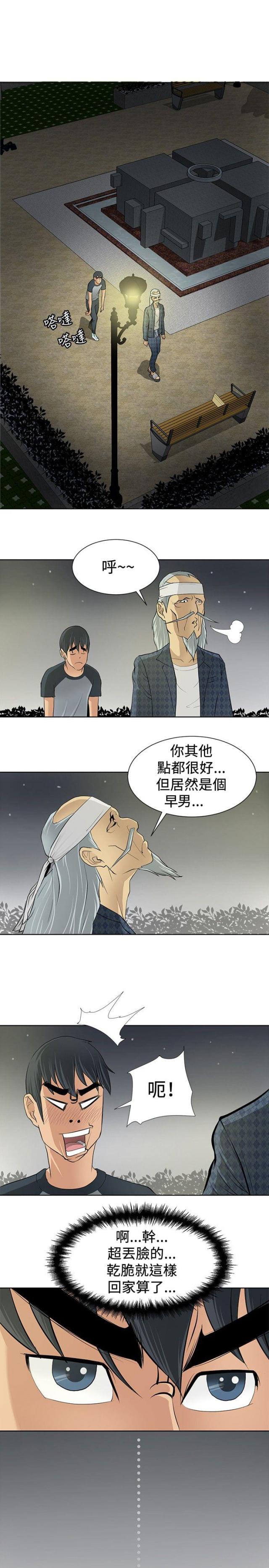 第3话 拜师学艺-0