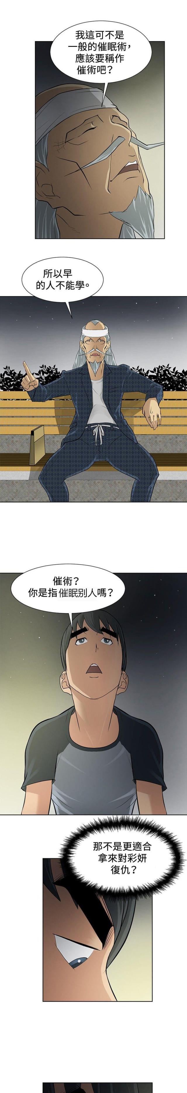 第3话 拜师学艺-6