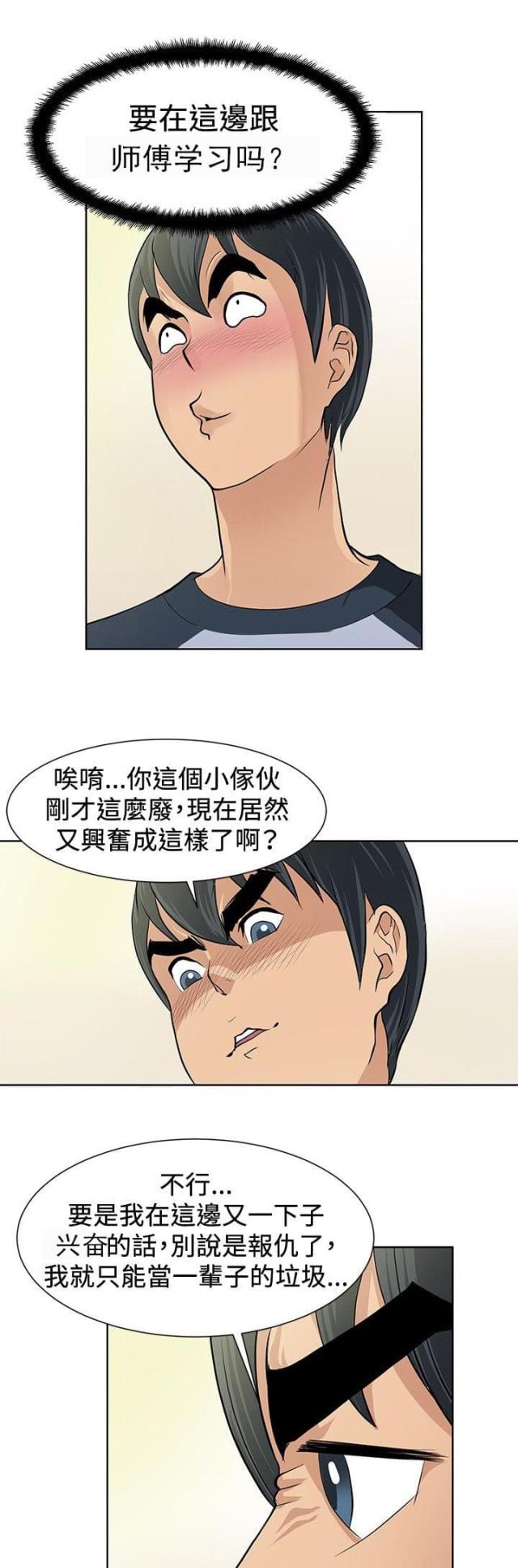 第3话 拜师学艺-18