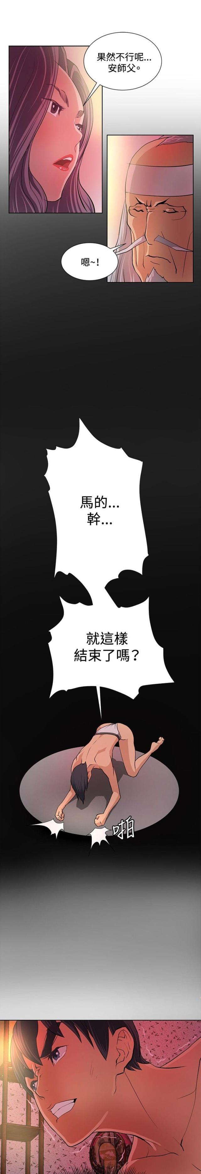 第4话 出师不利-8