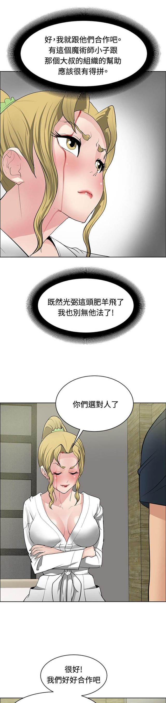 迷惑师徒-第31话 制定计划                             全彩韩漫标签