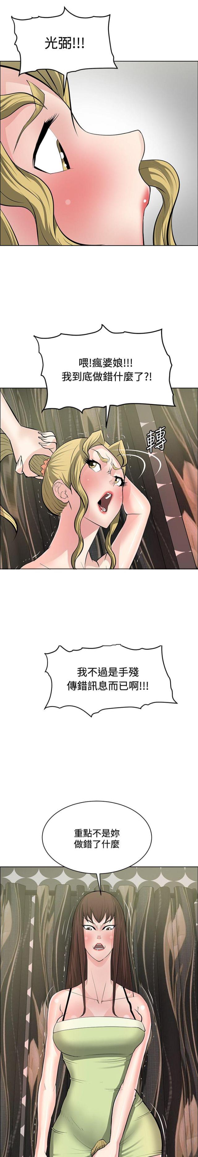 第35话 彩研的惩罚-2