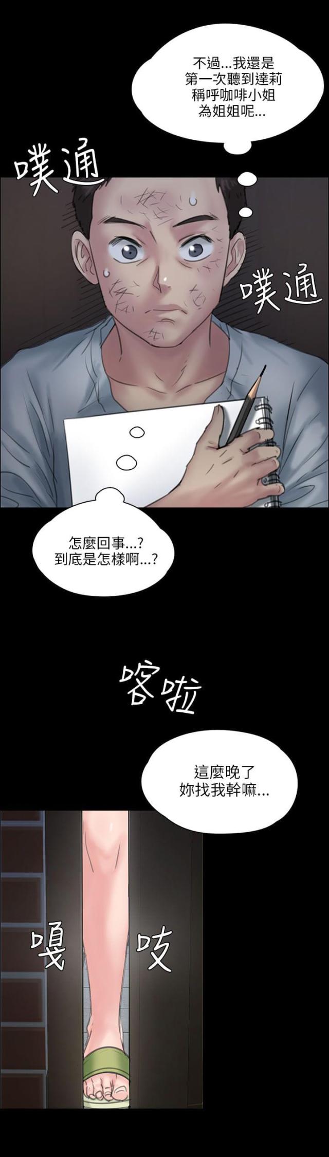 第37话 请求帮忙-5