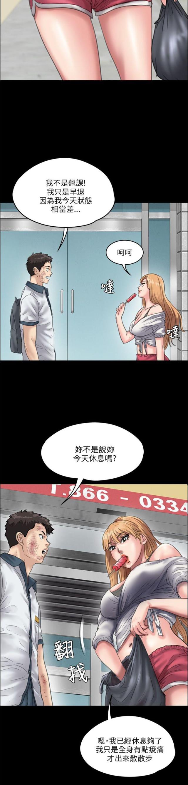 第56话 松一下-3