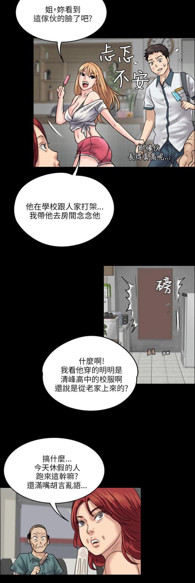 第56话 松一下-9