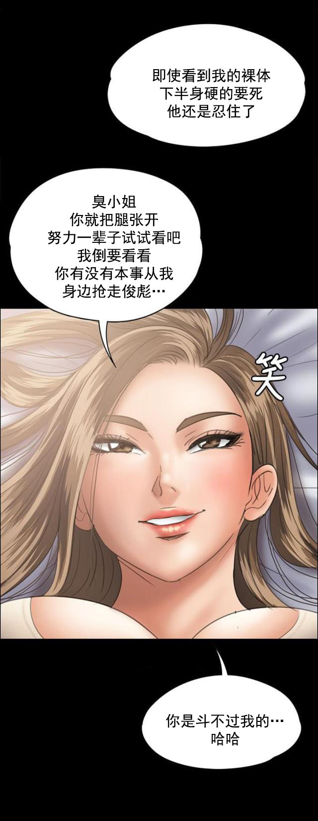 第69话 狡诈的女人-15