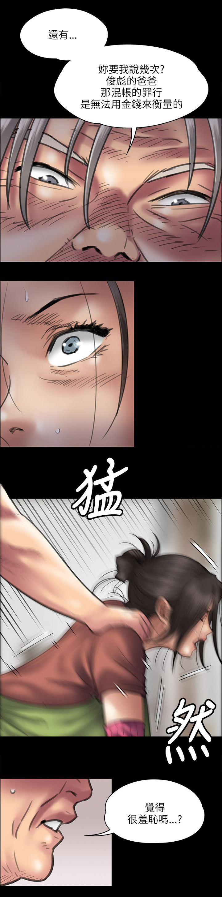 第84话 欺与辱-5