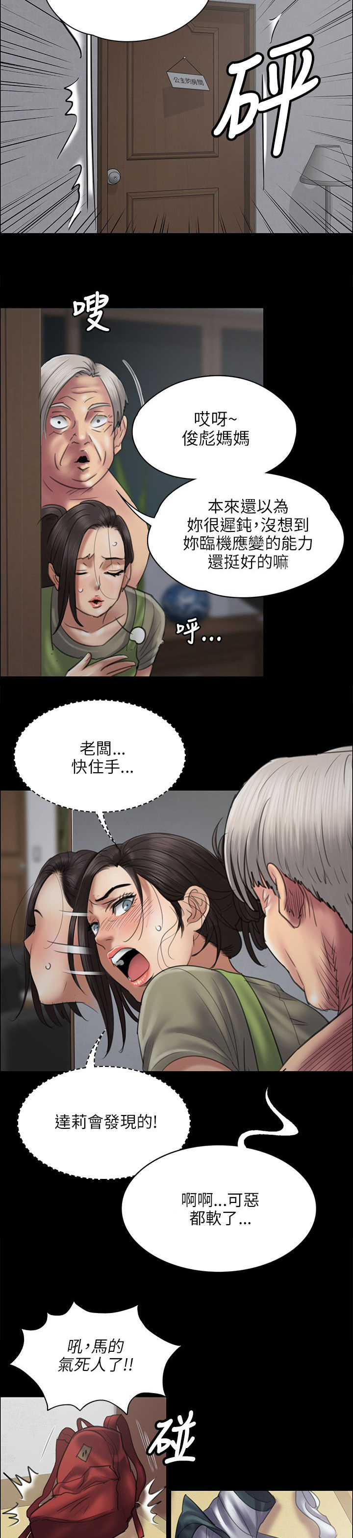 第91话 受辱-4