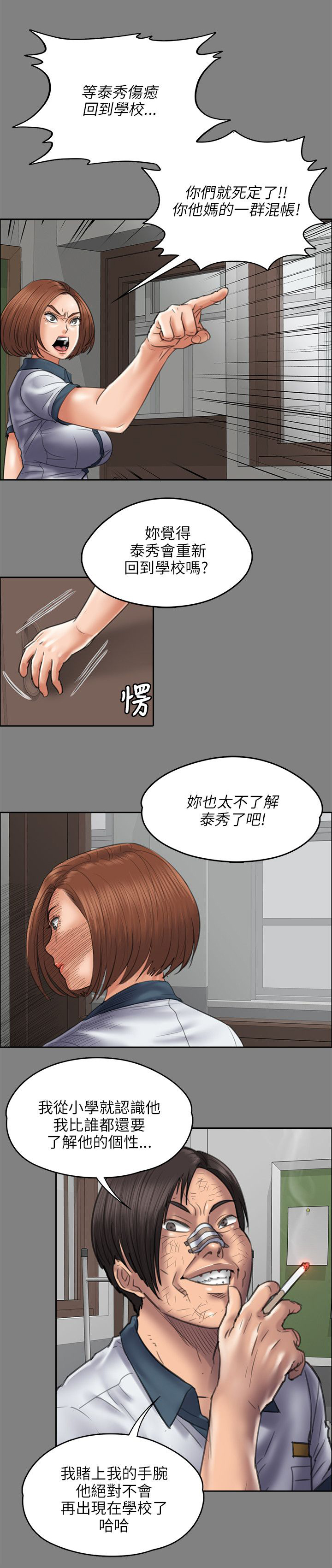 第91话 受辱-10