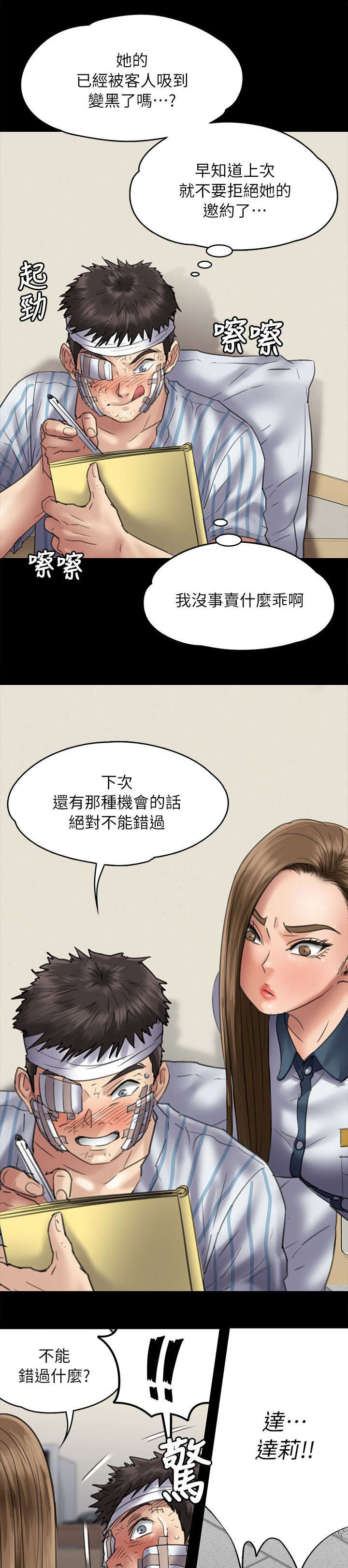 第101话 隐瞒-1