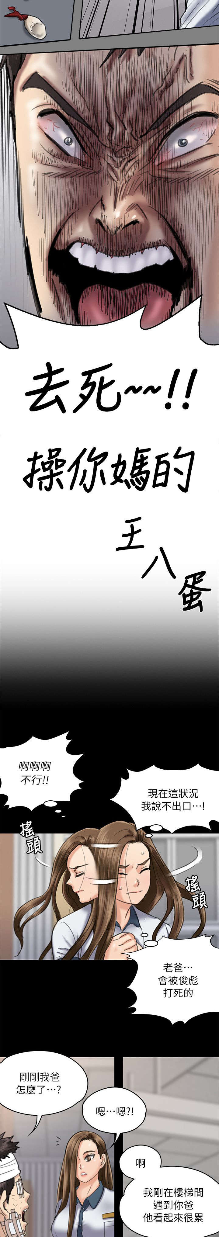 第101话 隐瞒-6