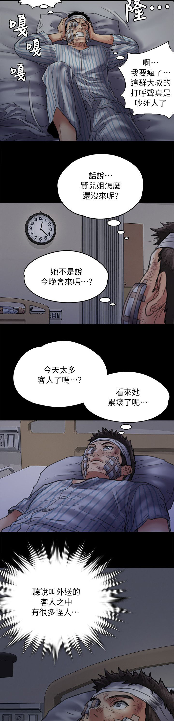 第105话 医院-2