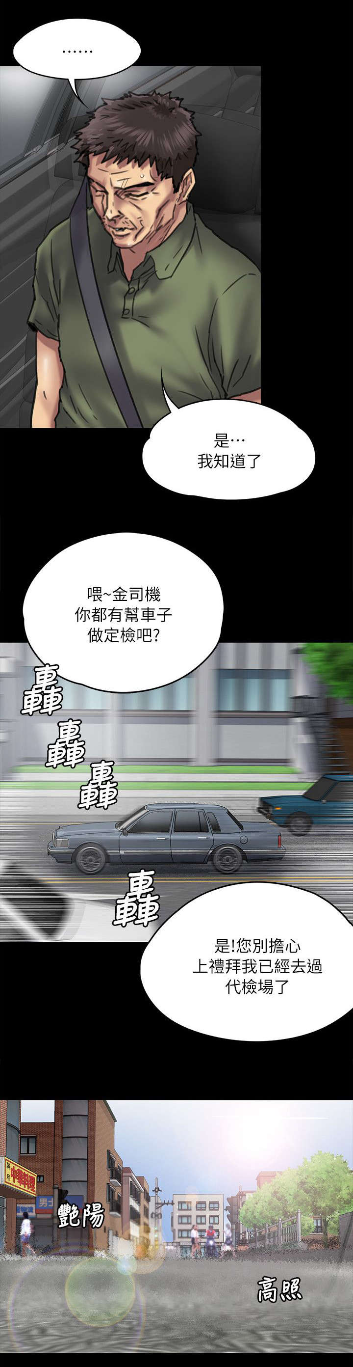 第106话 歪心思-9