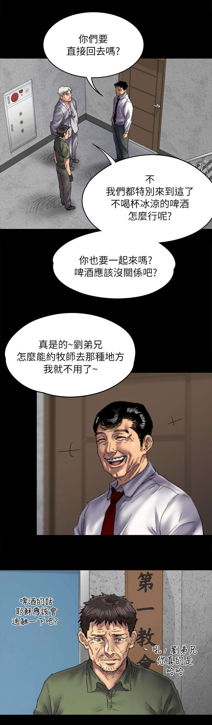 第109话 不玩吗-1