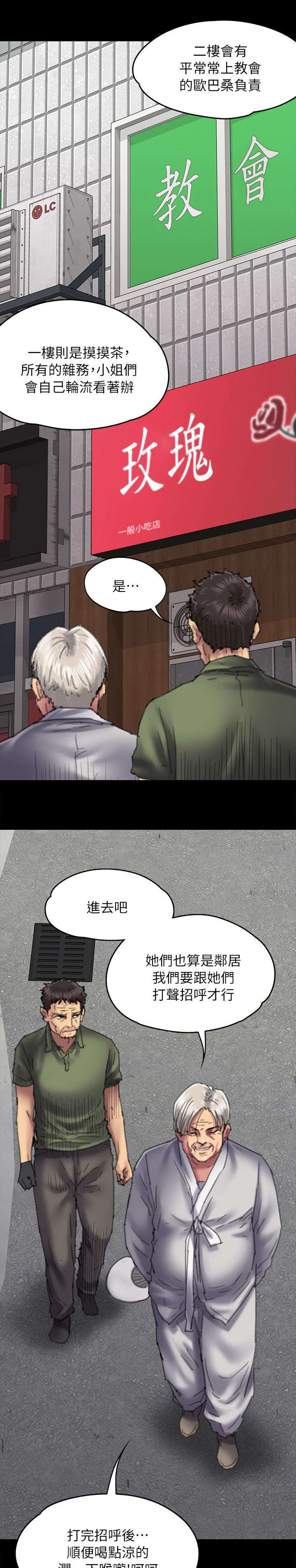 第109话 不玩吗-3