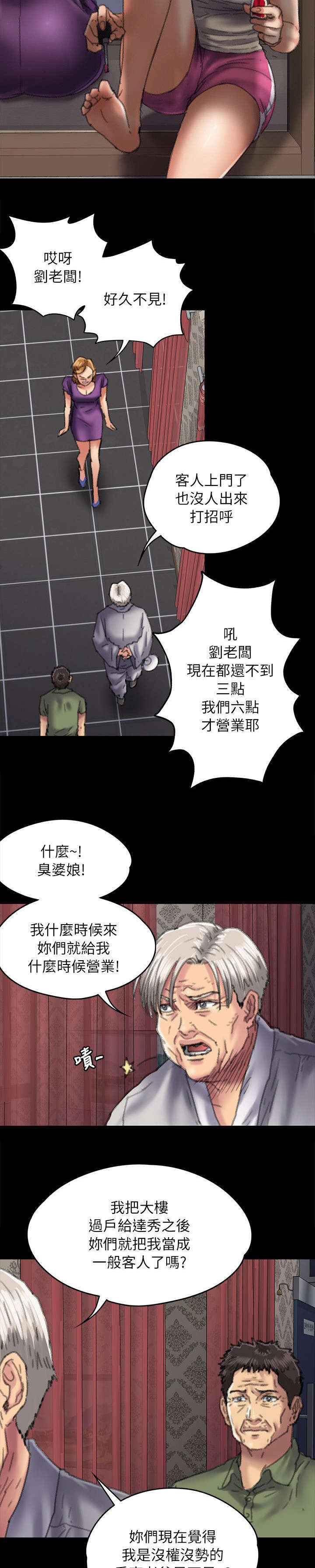 第109话 不玩吗-6