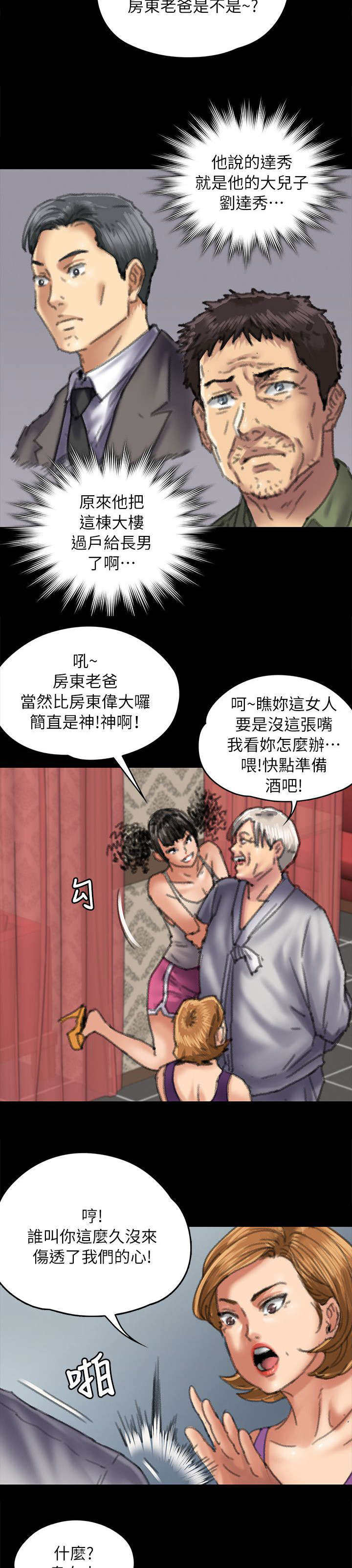 第109话 不玩吗-7