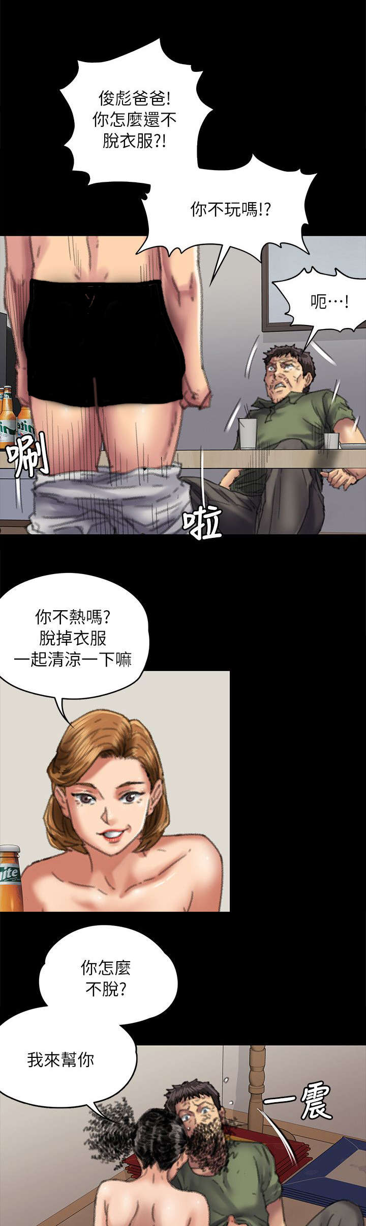 第109话 不玩吗-14