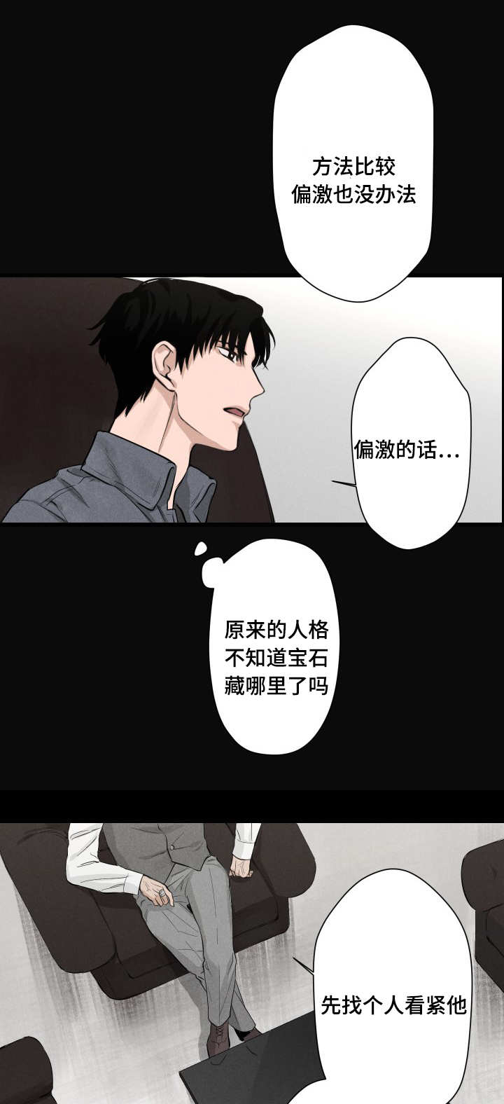 4_双重人格-2
