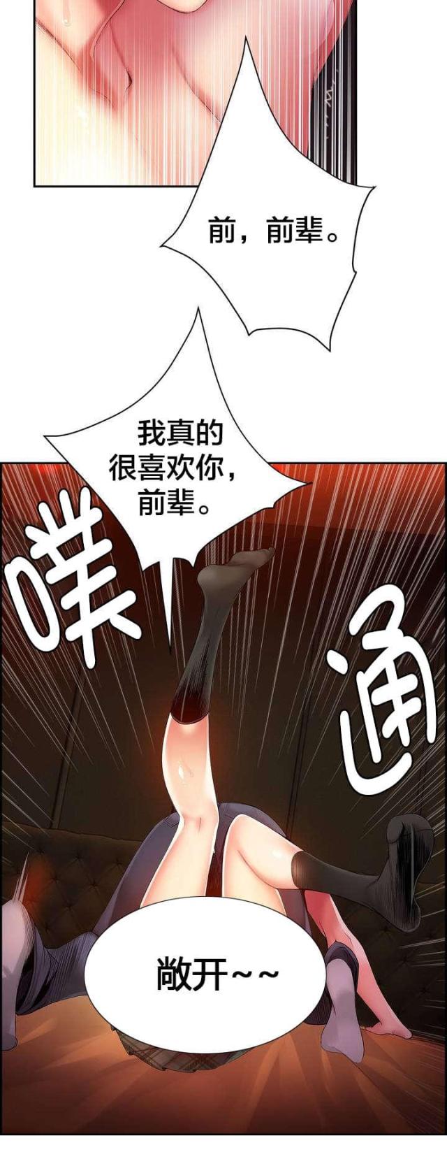 第38话 秀雅的疯狂-12