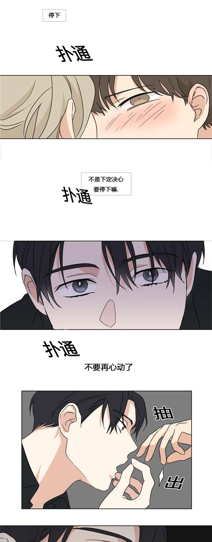 27_不要再心动-11