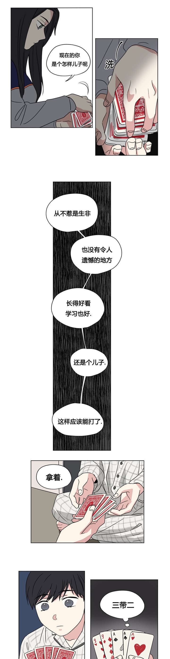 30_只玩会赢的游戏-5